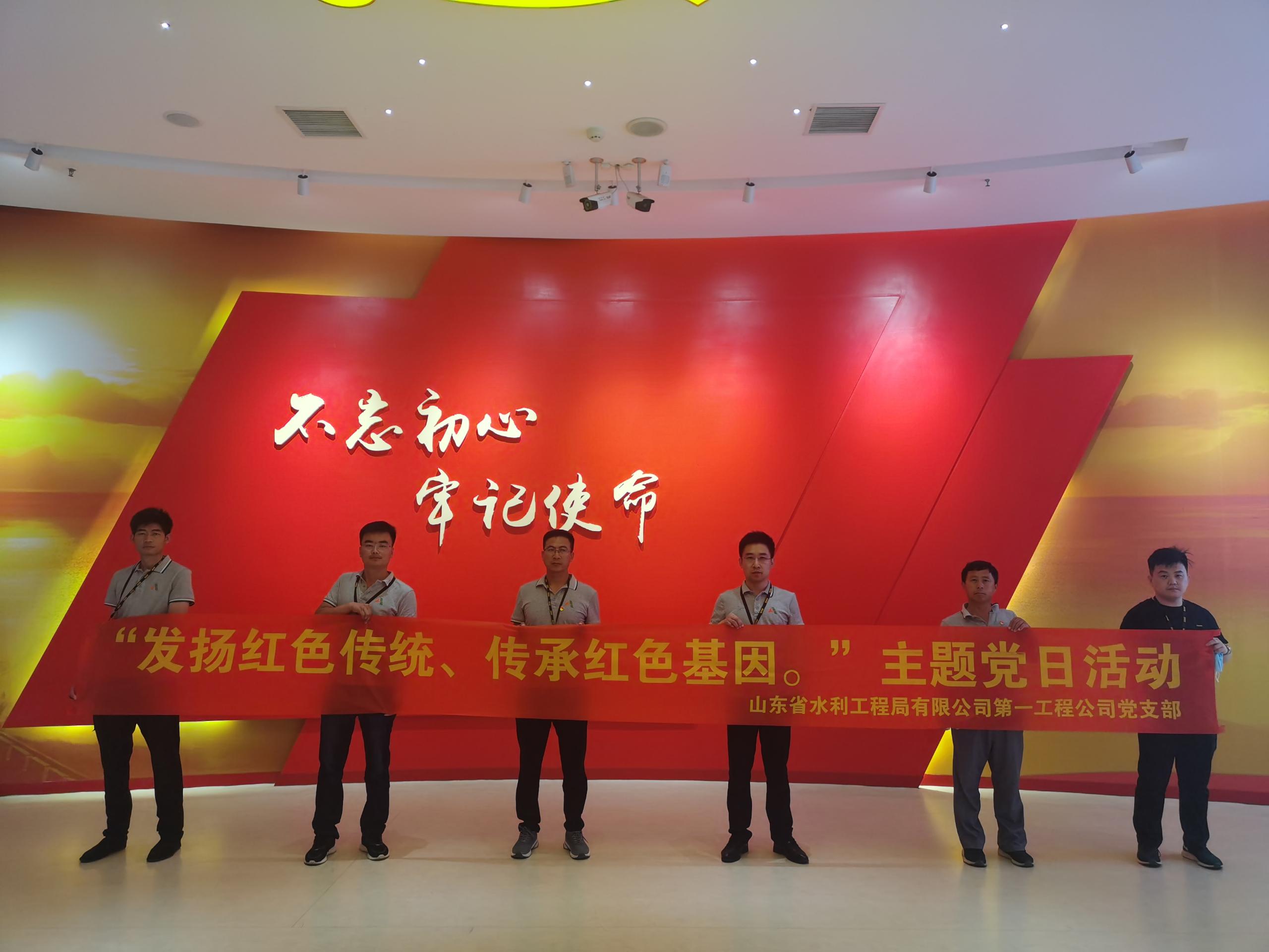 第一工程公司黨支部開展主題黨日活動.jpg